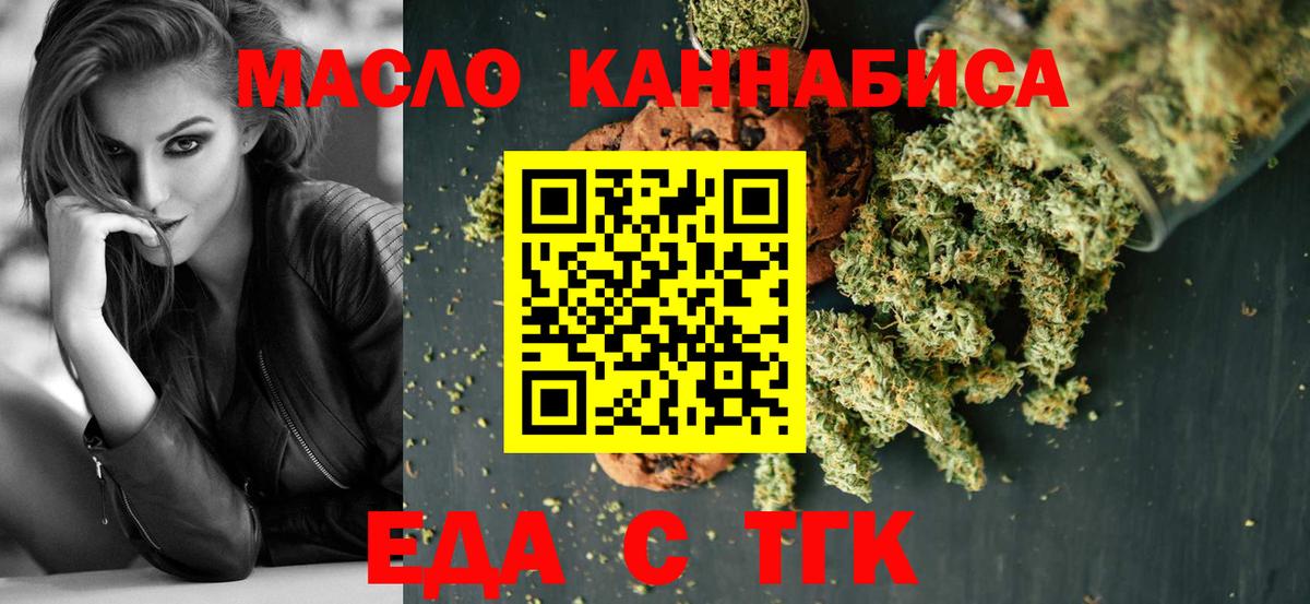 Еда ТГК конопля  Вход с VPN  Новозыбков 