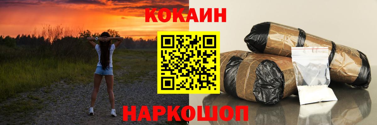 Cocaine FishScale  Вход с VPN  Новозыбков  COCAIN Перу 