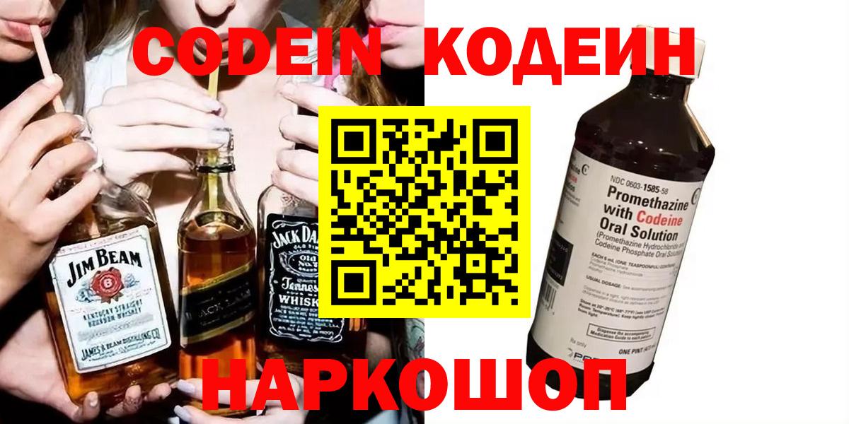 Новозыбков  Кодеин напиток Lean (лин)  Вход с VPN  Codein напиток Lean (лин) 