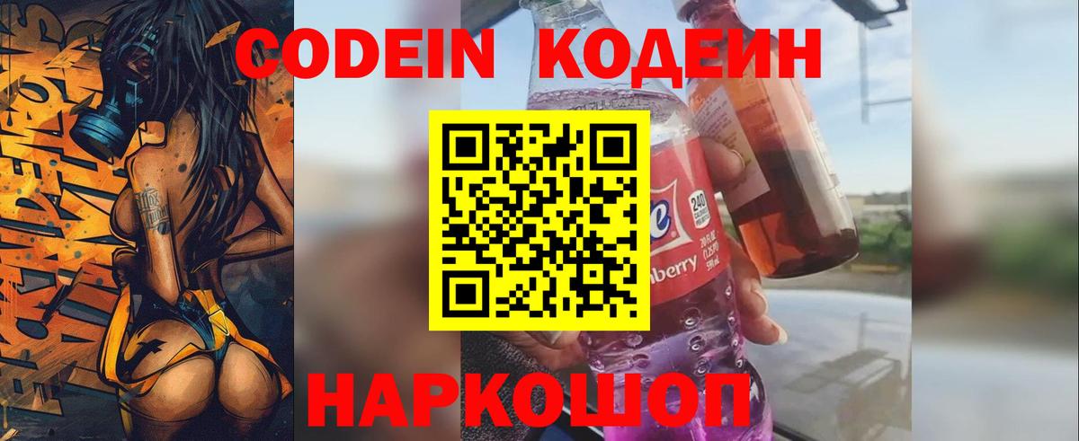 Кодеиновый сироп Lean Purple Drank Новозыбков