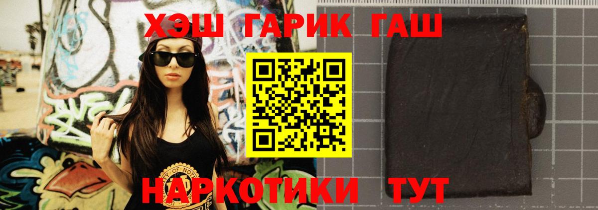 ГАШ хэш  Вход с VPN  Гашиш убойный  Новозыбков 