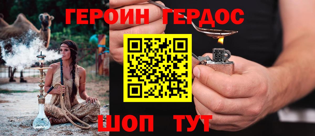 ГЕРОИН белый Новозыбков