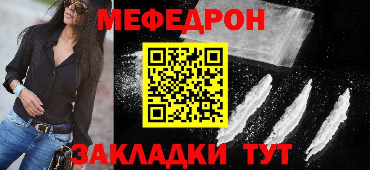Меф мяу мяу Новозыбков
