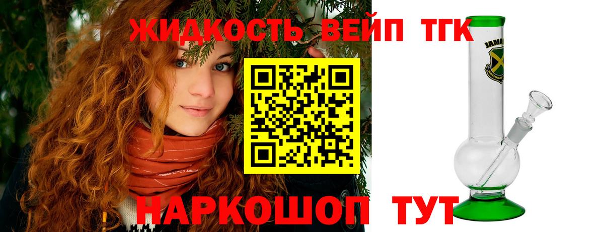 Новозыбков  ТГК жижа  Дистиллят ТГК THC oil  Вход с VPN 